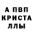 Первитин кристалл Paul McDowell